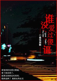 誰沒愛過傻逼