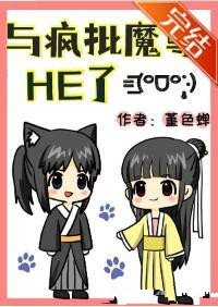 與黑蓮花魔尊HE了