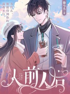 人前人後(出書版)