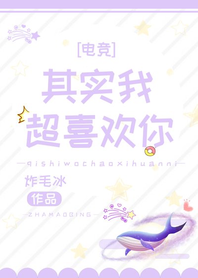 其實我超喜歡你[電競]