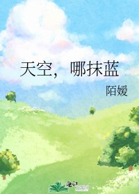 天空，哪抹藍