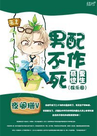 [娛樂圈]重生系統之男配不作死